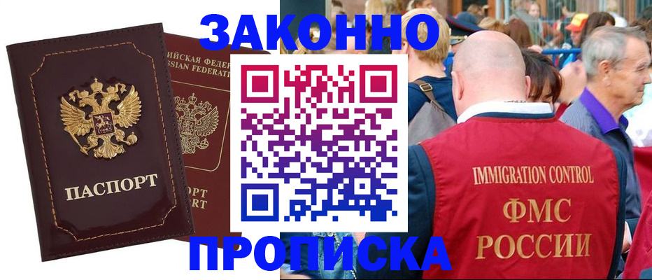 прописка паспорт в Приморском крае
