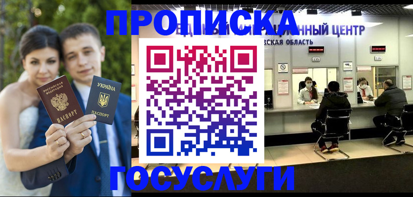 прописка штамп в Приморском крае