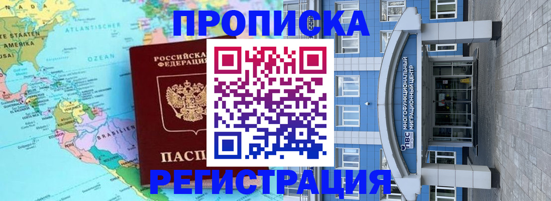 прописка законно в Приморском крае