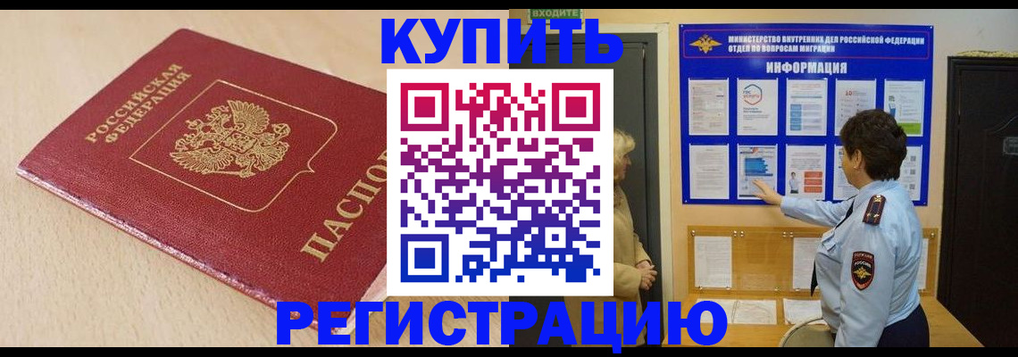 регистрация в Приморском крае